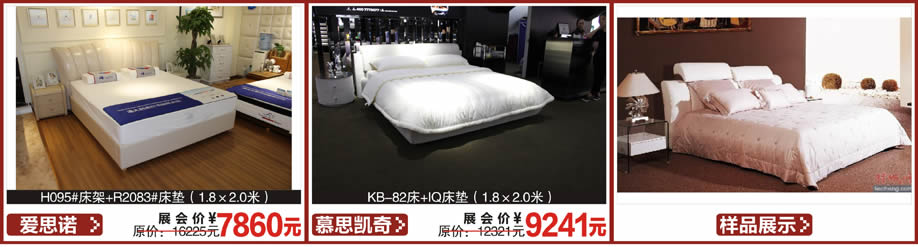 爱思诺,慕思凯奇,红树湾首届家博会大石旗舰店,广州家具卖场,家具网上商城